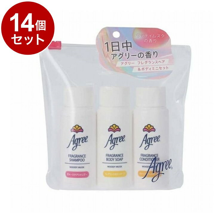 【単品14個セット】アグリー フレグランス ヘア&ボディミニセット 便利 外泊時 ジム 入浴 香り 約10回 1 週間程度 旅行 シャンプー【送料無料】