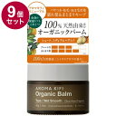 【単品9個セット】 アロマキフィ オーガニックバーム ウェットスムース 40g 濡れ髪 スタイリング スタイリング剤 保湿バーム バーム オーガニック【送料無料】(4)