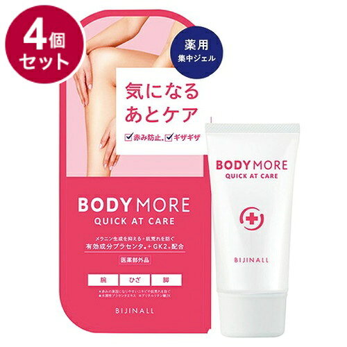 【商品詳細】気になるあとに医薬部外品の薬用集中保湿ジェル。あとを素早くケアして、さらっとすべすべ肌に。腕やひざ、脚の気になるあとを保湿により、柔軟にしてキレイなすべすべ肌に整えます。原材料(アレルギー表記含む):水溶性プラセンタエキス、グリチルリチン酸2K、その他の成分：3-O-エチルアスコルビン酸、ビサボロール、米糠抽出物加水分解液A、水溶性コラーゲン液-4、ヒメフウロエキス、ヒアルロン酸Na-2、アセチル化ヒアルロン酸ナトリウム、加水分解ヒアルロン酸、トレハロース、ステアロイルフィトスフィンゴシン、濃グリセリン、トリメチルグリシン、エチルヘキサン酸セチル、ステアリン酸POEソルビタン、カルボキシビニルポリマー、水酸化K、キサンタンガム、ジメチコン、天然ビタミンE、BG、1.2-ペンタンジオール、フェノキシエタノール商品区分:医薬部外品メーカー名:BIJINALL生産国:日本内容量:30g【送料について】北海道、沖縄、離島は送料を頂きます。LINK単品2個セット3個セット4個セット5個セット6個セット7個セット8個セット9個セット10個セット