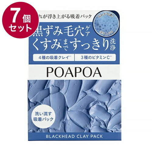 【単品7個セット】 ポアポア 汚れが浮き上がる吸着パック グルタチオン PHA NMN ビタミンC 泥パック 毛穴パック ピーリング 黒ずみ 角質取り 70g【送料無料】 【単品7個セット】 ポアポア 汚れが浮き上がる吸着パック グルタチオン PHA NMN ビタミンC 泥パック 毛穴パック ピーリング 黒ずみ 角質取り 70g【送料無料】