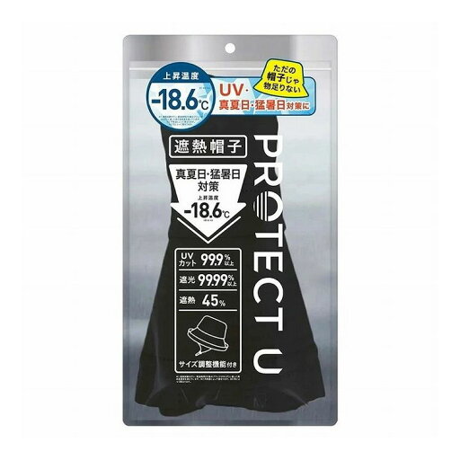 PROTECT U ボウシ01ブラック 遮熱帽子 遮熱 帽子 日傘帽子 日焼け防止 紫外線対策 日除け【送料無料】 PROTECT U ボウシ01ブラック 遮熱帽子 遮熱 帽子 日傘帽子 日焼け防止 紫外線対策 日除け【送料無料】