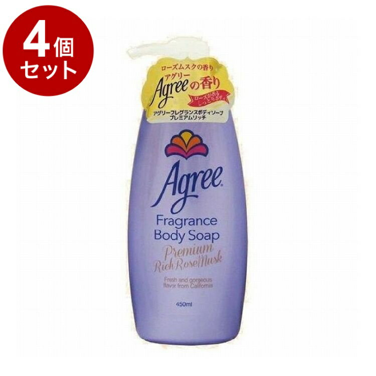 【単品4個セット】アグリー フレグランス ボディソープ プレミアムリッチ カリフォルニア 爽やか ローズムスク 清廉 妖艶 しっとり【送料無料】