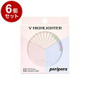 【単品6個セット】ペリペラ ブイ ハイライター 02 CLEAR FLASH peripera クリアフラッシュ 韓国コスメ【送料無料】