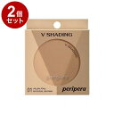 【単品2個セット】ペリペラ ブイ シェーディング 01 NATURAL BROWN peripera ナチュラルブラウン イエベ 韓国コスメ【送料無料】