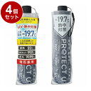 【単品4個セット】 PROTECT U 08 グレー 折りたたみ日傘 晴雨兼用 UVカット 軽量 日傘 UV対策 傘 コンパクト【送料無料】