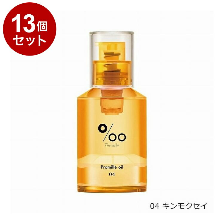 【単品13セット】 プロミルオイル 04 キンモクセイ glow 30ml NEWシリーズ ヘアオイル 洗い流さない トリートメント オールインワン ヘアケア 濡れ髪【送料無料】