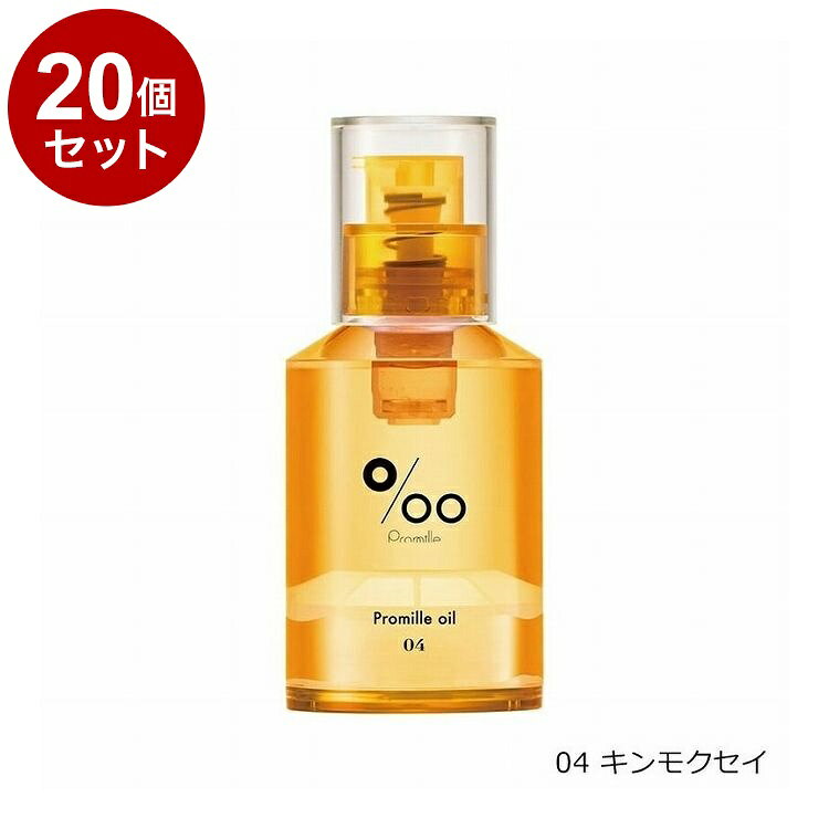 【単品20セット】 プロミルオイル 04 キンモクセイ glow 30ml NEWシリーズ ヘアオイル 洗い流さない トリートメント オールインワン ヘアケア 濡れ髪【送料無料】