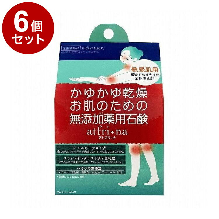 【単品6個セット】 アトフリーナ 100g ボディケア スキンケア 角質ケア【送料無料】