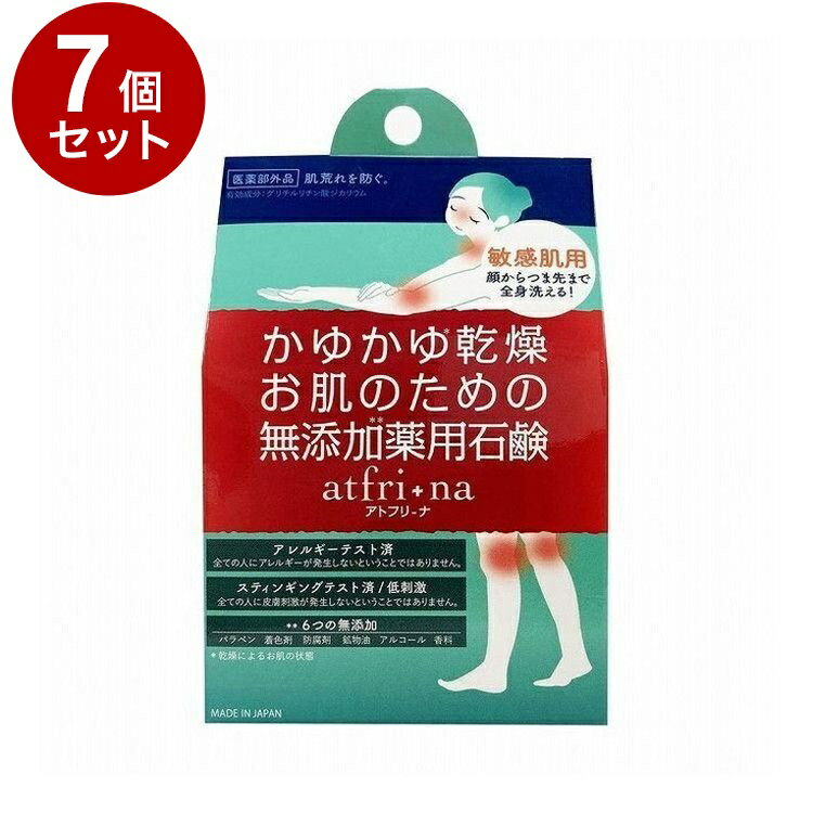 【単品7個セット】 アトフリーナ 100g ボディケア スキンケア 角質ケア【送料無料】