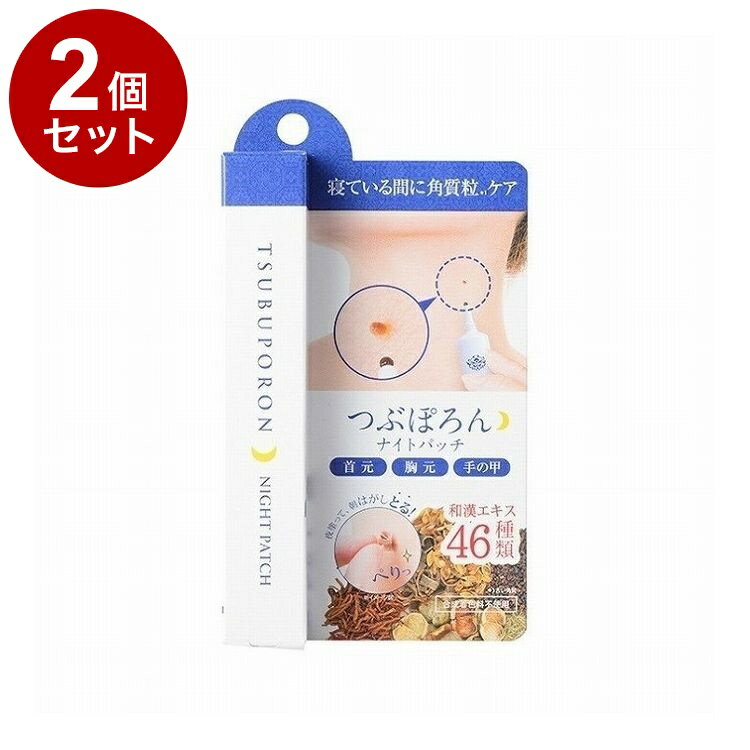 【単品2セット】 TSUBUPORON つぶぽろん ナイトパッチ 20g【送料無料】