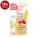 【単品18個セット】 ハリーハリー 大人のハンドバーム ロイヤルプルメリアの香り 40g 手 指 ケア スキンケア【送料無料】