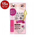 【単品15個セット】 ハリーハリー 大人のゴルゴ線ショット 3.4g 目元 眉間 目の下 くま スキンケア【送料無料】