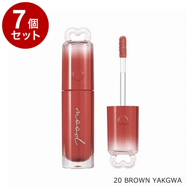 【単品7個セット】 ペリペラ インクムード グロイティント 20 BROWN YAKGWA 韓国コスメ 口紅 peripera..