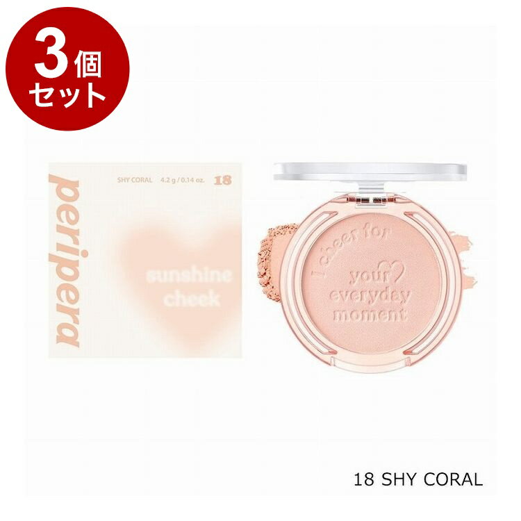 【単品3個セット】 ペリペラ ピュアブラッシュドサンシャインチーク 18 SHY CORAL 韓国コスメ チーク p..