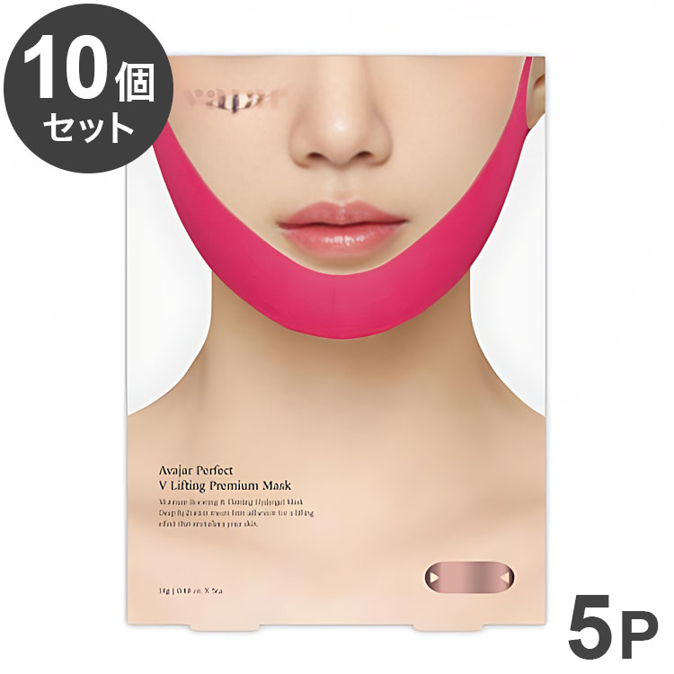 【単品10個セット】 パーフェクトVリフティングマスク 5P フェイスケア リフティング リフティングマスク フェイスライン フェイスラインケア【送料無料】