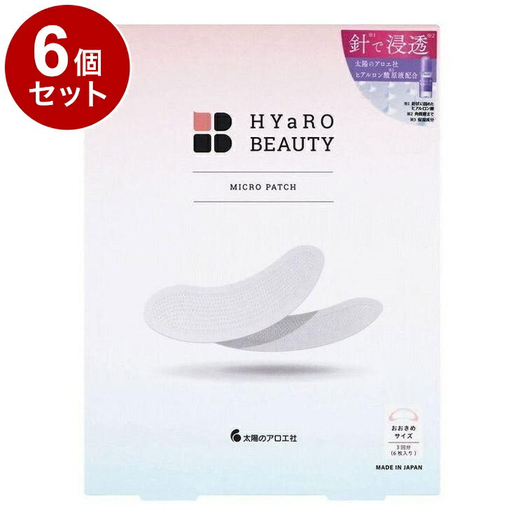【単品6個セット】 太陽のアロエ社 ヒアロビューティー マイクロパッチ 3回分 化粧...