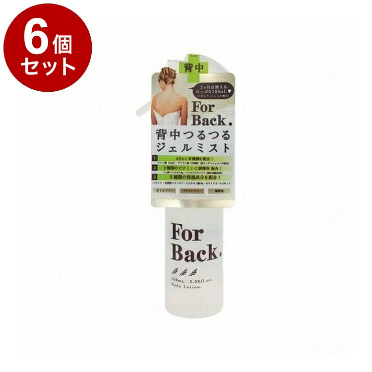 【単品6個セット】 For Back フォーバック 背中つるつる薬用ジェルミスト 100ml 背中ケア【送料無料】