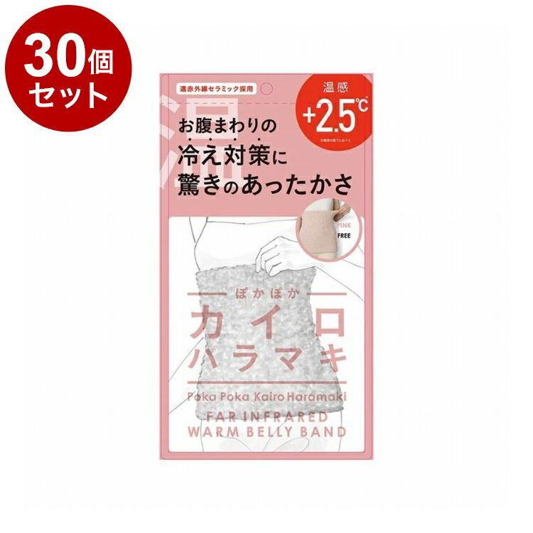 【単品30個セット】 ぽかぽかカイロハラマキ ピンク 腹巻 寒さ対策 防寒 防寒グッズ 冷え取り 温感 ナイトウェア 遠赤外線 保温効果【送料無料】