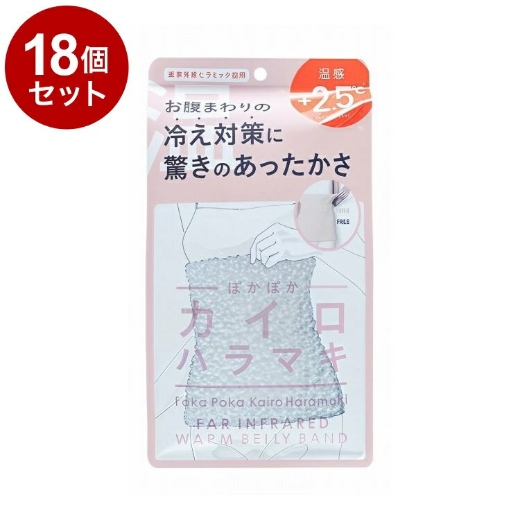 【単品18個セット】 ぽかぽかカイロハラマキ グレー 腹巻 寒さ対策 防寒 防寒グッズ 冷え取り 温感 ナイトウェア 遠赤外線 保温効果【送料無料】