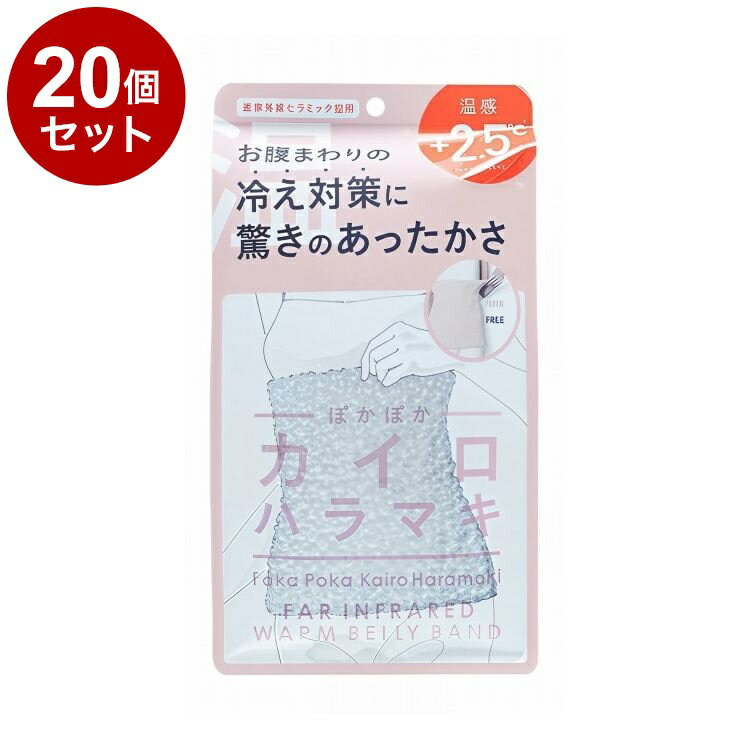 【単品20個セット】 ぽかぽかカイロハラマキ グレー 腹巻 寒さ対策 防寒 防寒グッズ 冷え取り 温感 ナイトウェア 遠赤外線 保温効果【送料無料】