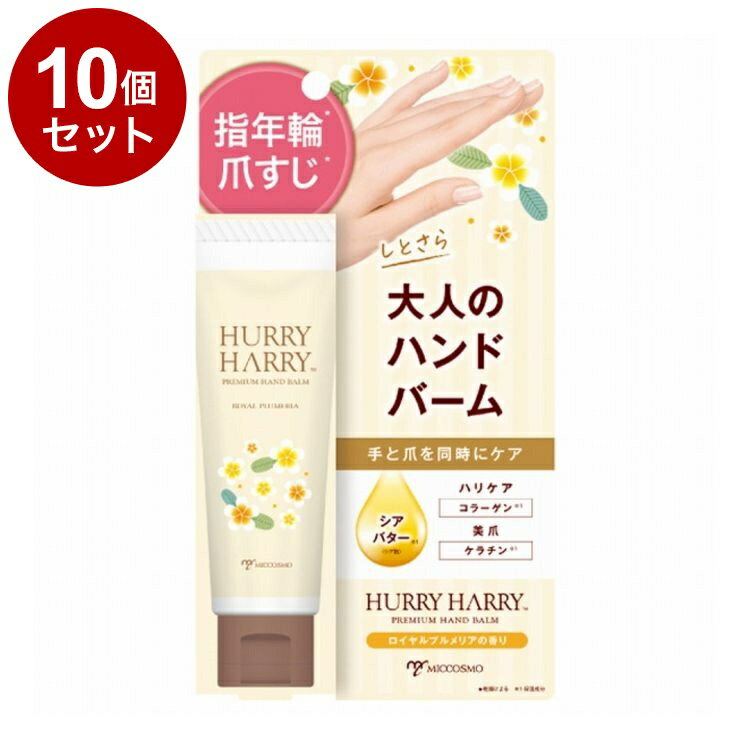 【単品10個セット】 ハリーハリー 大人のハンドバーム 50g 乾燥 ハンドケア【送料無料】