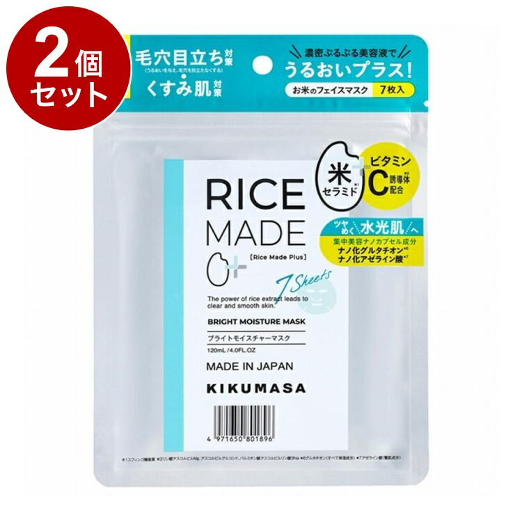 【単品2個セット】 菊正宗 Rice Made+ ライスメイドプラス ブライトモイスチャーマスク 7枚 シートマスク フェイスパック【送料無料】