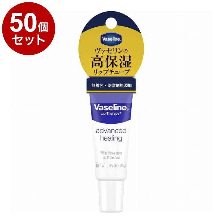 【商品詳細】・ヴァセリンをベースにつくられた、伸びがよく低刺激なくちびるに優しいリップクリームです。・子供のころ食べたジェリービーンズのようなスウィートな風味です。［ヴァセリン］1870年にアメリカで誕生して以来、世界90カ国以上で販売されているスキンケアのブランドです。1859年にアメリカで、科学者ロバート・チーズブローにより研究がスタート。1870年には、「ヴァセリン ペトロリュームジェリー」が生まれました。「ペトロリュームジェリー」は、ワセリン（原料100%）の天然保湿スキンオイルでできたナチュラルな処方で、赤ちゃんのデリケートな肌から大人まで、乾燥しやすい部分に使用することができます。原材料(アレルギー表記含む):ワセリン、香料、トコフェロール、BHT商品区分:化粧品メーカー名:ユニリーバ生産国・加工国:アメリカ内容量:10g【送料について】北海道、沖縄、離島は送料を頂きます。LINK単品2個セット3個セット4個セット5個セット8個セット10個セット12個セット15個セット18個セット20個セット30個セット50個セット