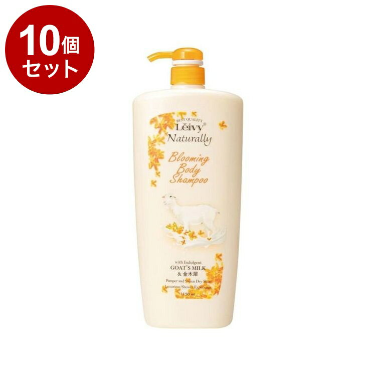【単品10個セット】 レイヴィー ボディシャンプー 金木犀 1150ml アクシス 保湿 ボディケア ボディソープ Leivy【送料無料】
