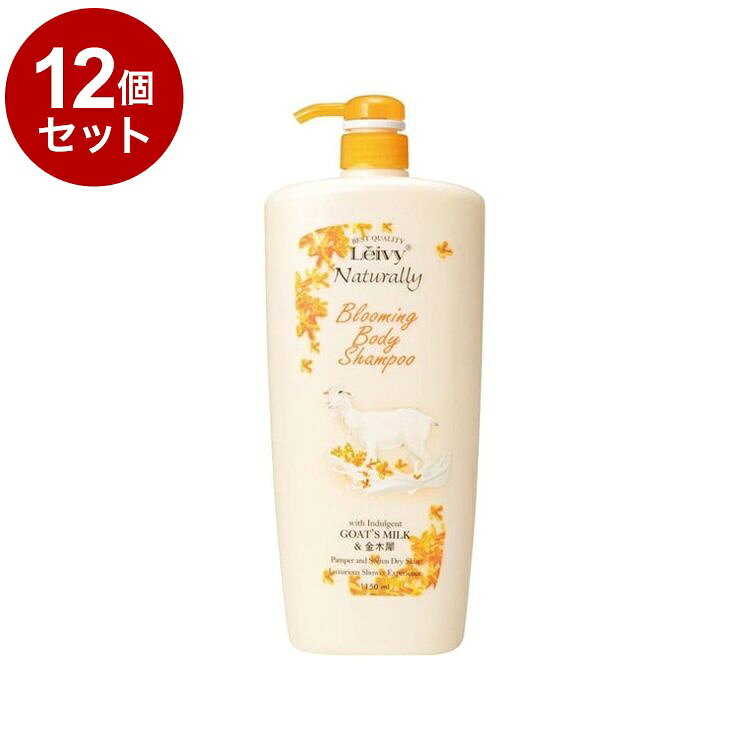 【単品12個セット】 レイヴィー ボディシャンプー 金木犀 1150ml アクシス 保湿 ボディケア ボディソープ Leivy【送料無料】