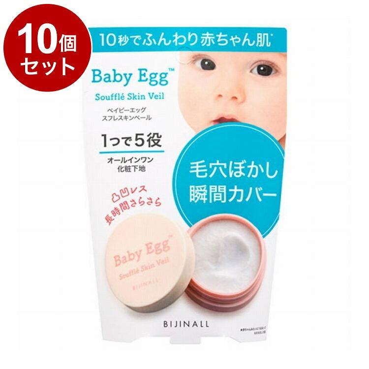 ベイビーエッグ スフレスキンベール 10g 化粧下地