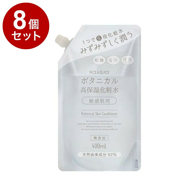 【単品8個セット】 ナイス&クイック 化粧水 400ml 保湿化粧水 敏感肌向けスキンケア 詰替用【送料無料】