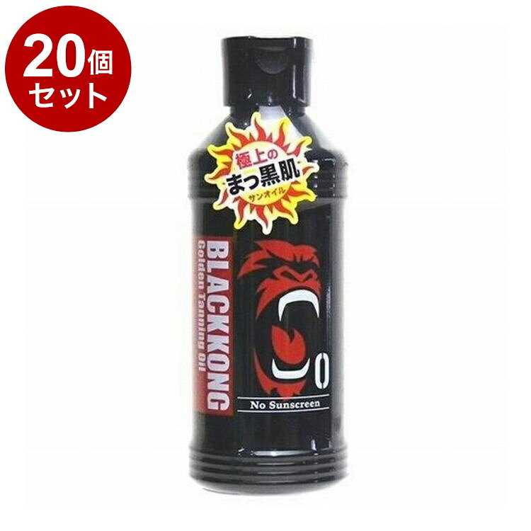 【単品20個セット】 ブラックコング ゴールデンタンニングオイル サンオイル 日焼け 180ml【送料無料】