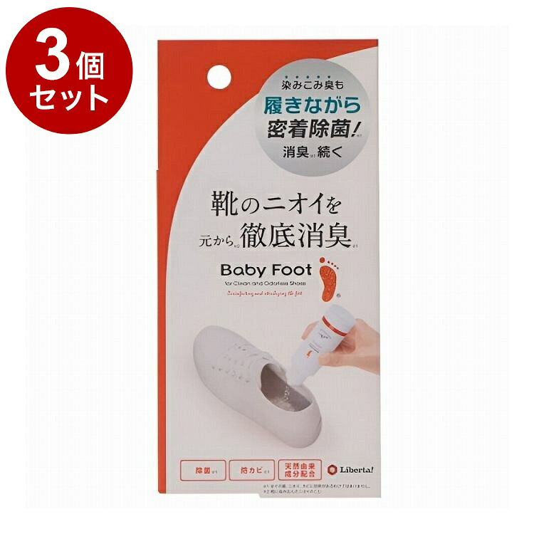 【単品3個セット】 ベビーフット 靴の消臭除菌パウダー 40g Baby Foot【送料無料】
