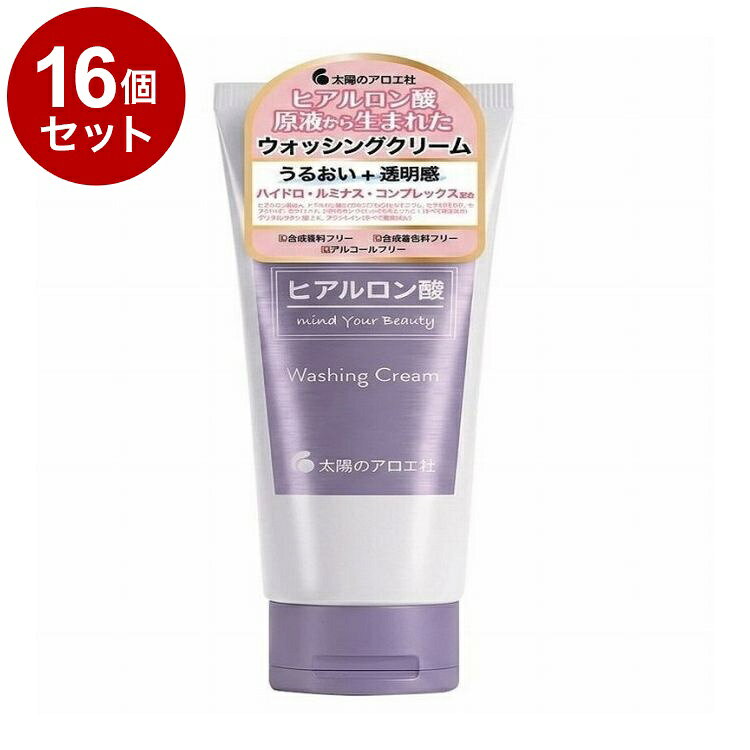 【単品16個セット】 太陽のアロエ社 ウォッシングクリーム 洗顔料 洗顔クリーム ヒアルロン酸配合 セラミド配合【送料無料】