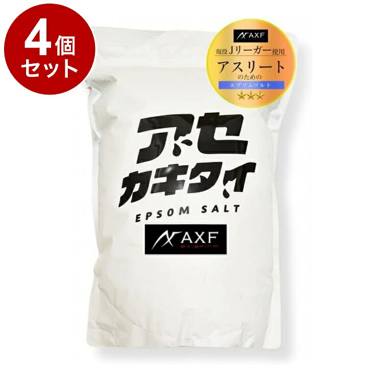 【商品詳細】エプソムソルトの使い方は、150Lのお風呂に150cc以 上(0.1〜0.2％)入れてください。数秒でお湯が白く濁 りまた透明にもどり水道水の塩素は中和されます。ゆっ くり温まってください。入浴時間20分をお勧めします。エプソムソルトとバスソルトの違い バスソルトは塩分 77.9％、海水比3％　エプソムソルトは塩分0％、硫酸 マグネシウム99％、海水比0.2％　同じ量でマグネシウ ムミネラルは約4.5倍エプソムソルトが多くなります。硫酸マグネシウムの好物は水とカルシウムです。マグネ シウムは1：2でカルシウムと結合して吸収されます。マグネシウムは必須ミネラルでカルシウムのコントロー ルをします。骨、歯や肌(細胞)の健康に必要な栄養です。国産最上級グレード100%【天然素材100%】硫酸マグネシウムを100%使用。防腐剤、着色料、合成香料などは一切使用していません。【追い炊き・エコキュート対応】浴槽、ポンプ、配管を傷める成分は含まれていないため、追い炊き機能やエコキュートでも問題なくお使いいただけます。成分:原材料・成分硫酸マグネシウム商品区分:化粧品メーカー名:アクセフ生産国・加工国:日本内容量:1.9KG【送料について】北海道、沖縄、離島は送料を頂きます。LINK単品2個セット3個セット4個セット5個セット6個セット8個セット10個セット