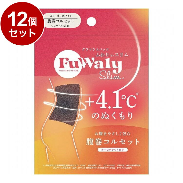【商品詳細】独自開発の着圧設計 X ふわっと発熱素材新感覚の温活着圧腹巻コルセット◎しっとりもっちり「独自の発熱素材」　発熱する糸を使用、 しっとりもっちり のスフレ素材で洗濯しても効果持続！◎苦しくない「段階圧設計」　伸縮性抜群の生地がカラダにフィット！するんと履けて最大21hPaの段階圧設計で キュッ と引き締め◎寝ながら美容で翌朝すっきり　しっとりとした生地には話題の美容成分「CICA」を配合しているから肌ケアも！◎内側に「カイロポケット」付き　寒い日はさらにカイロで温めることができ効率的な温活をサポート！原材料:【素材】ポリエステル、ナイロン　※生地にCUCA成分配合商品区分:雑貨品メーカー名:YB-LABO生産国:中国内容量:1個【送料について】北海道、沖縄、離島は送料を頂きます。LINK単品2個セット3個セット4個セット5個セット8個セット10個セット12個セット15個セット18個セット20個セット