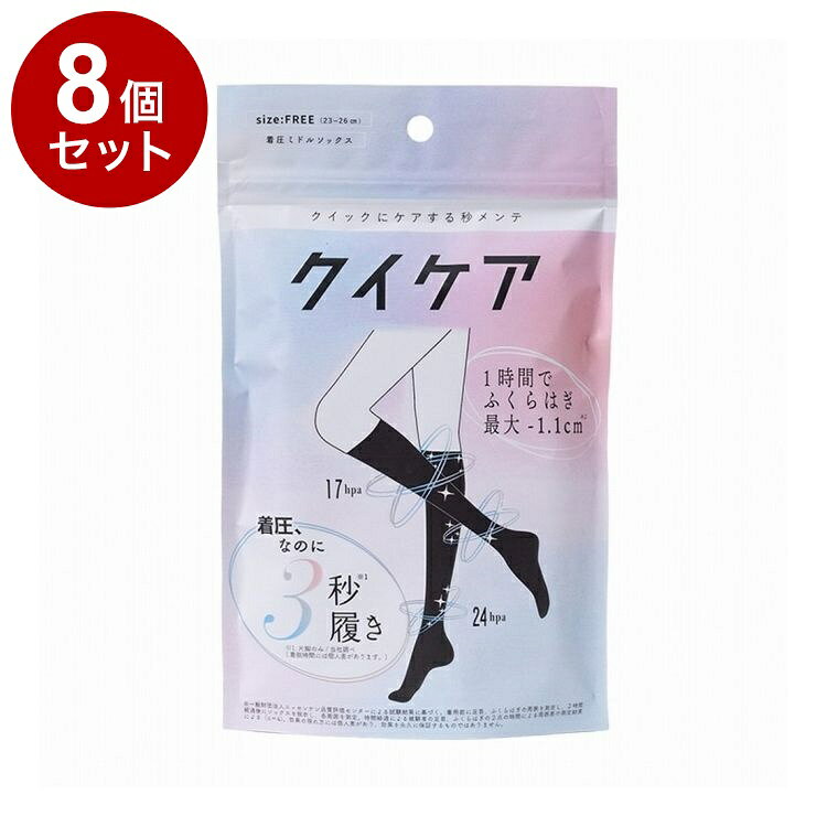 【商品詳細】「着圧ソックスは履きにくい。」そんなイメージを変えるために生まれた、"秒で履ける"着圧ソックスです。特殊編み構造を採用することで、着圧ソックスならではのサポート力はそのままに、スムーズな着脱を実現。忙しい朝やお出かけ前でも、時間をかけずに脚ケアを始められます。足首からふくらはぎまでを段階的にサポートする着圧設計で、脚全体をすっきりとした印象へ。立ち仕事やデスクワーク、家事など毎日のさまざまなシーンで快適にご着用いただけます。履きやすさと快適なフィット感を両立した、毎日続けやすい"秒メンテ"着圧ソックスです。原材料:【素材】ポリエステル、ナイロン　※生地にCUCA成分配合商品区分:雑貨品メーカー名:YB-LABO生産国:中国内容量:1個【送料について】北海道、沖縄、離島は送料を頂きます。LINK単品2個セット3個セット4個セット5個セット8個セット10個セット12個セット15個セット18個セット20個セット