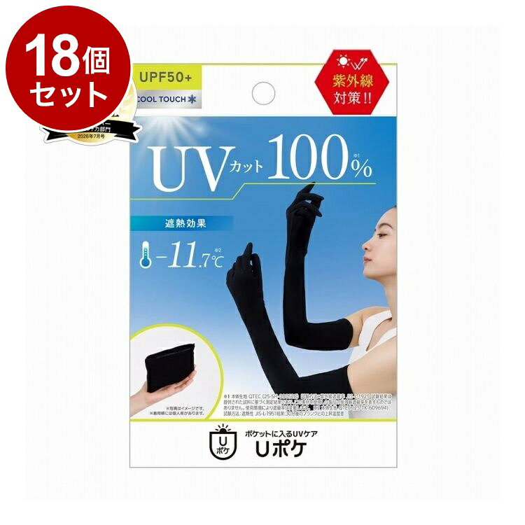 【商品詳細】塗らない焼かない宣言。ポケットに入るUVケア。「コンパクト」、「機能」、「軽やかさ」を同時に叶えるUVケア。原材料:成分(1)：本体：ナイロン82％、ポリウレタン18％成分(2)：ポケット部：綿81％、ポリエステル19％商品区分:雑貨品メーカー名:YB-LABO生産国:中国内容量:1個【送料について】北海道、沖縄、離島は送料を頂きます。LINK単品2個セット3個セット4個セット5個セット8個セット10個セット12個セット15個セット18個セット20個セット