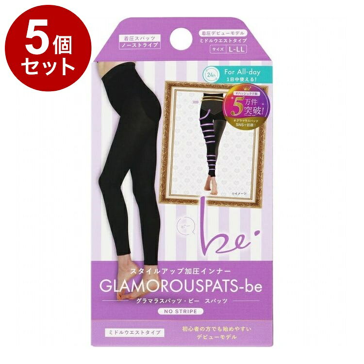 【商品詳細】グラマラスパッツからファッション×機能性を併せ持つしっかりとした補整と強着圧のハードタイプ。履くだけでさらなるメリハリとボディラインを補整サポートしノーストライプデザインによって普段の「脚魅せファッション」がもっと楽しくなる。原材料:ナイロン89％　ポリウレタン11％商品区分:雑貨品メーカー名:YB-LABO生産国:中国内容量:1個【送料について】北海道、沖縄、離島は送料を頂きます。LINK単品2個セット3個セット4個セット5個セット8個セット10個セット12個セット15個セット18個セット20個セット