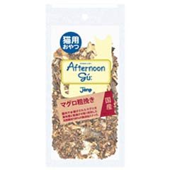 ジャンプ 猫用アフタヌーングーマグロ粗挽き 25g