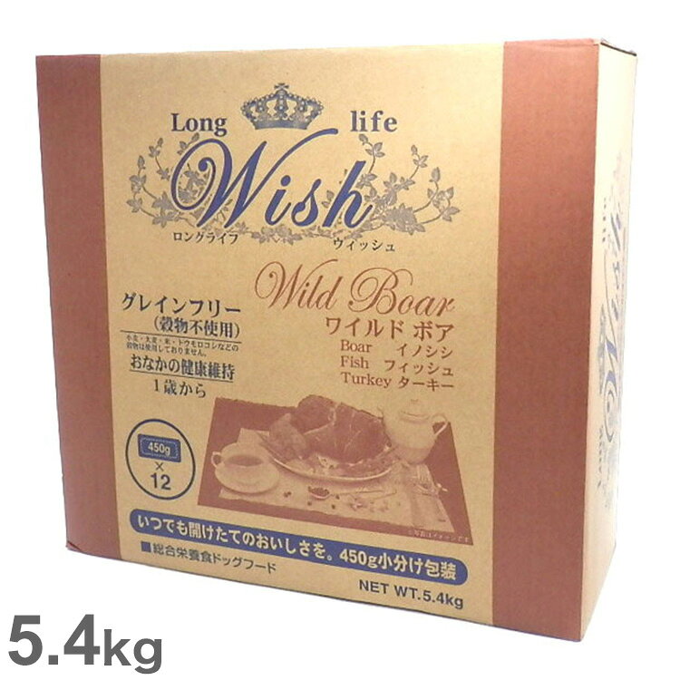■商品名ウィッシュ ワイルドボア 5.4kg■商品説明文複数の動物性たんぱく源（猪肉・魚肉・七面鳥）を使用し、また穀物不使用にすることで食物アレルギーに配慮しています。穀物不使用なので、元来の野生で肉食だった頃の食事に近く、消化吸収も良くなっています。食事後の血糖値の上昇も緩やかになるので、体重管理をしたい愛犬にもお奨めです。450g×12の小分け包装になっており、いつでも開けたてのおいしさをお届けできます。■名称ペットフード■原材料名イノシシ肉、魚肉粉、七面鳥肉粉、乾燥えんどう豆、えんどう豆粉、乾燥ひよこ豆、乾燥赤レンズ豆、鶏脂、乾燥亜麻仁、ナチュラルフレーバー、乾燥醸造酵母、乾燥トマト粗、ベジタブルミックス（にんじん、セロリ、ビート、パセリ、レタス、クレソン、ほうれん草）、乾燥ビートファイバー、塩、サーモンオイル、クランベリー、ブルーベリー、乾燥チコリ根、酵母培養液、リン酸一水素カルシウム、塩化コリン、ミネラル類（亜鉛、鉄、マンガン、銅、ヨウ素、コバルト、セレン、タンパク化亜鉛、タンパク化鉄、タンパク化銅、タンパク化コバルト、タンパク化マンガン）、ビタミン類（E、ナイアシン、B1、パントテン酸、B6、B2、A、D3、ビオチン、B12、葉酸）、塩化カリウム、乳酸、ユッカフォーム抽出物、アスコルビン酸、乾燥エンテロコッカスフェシウム、乾燥ラクトバチルスアシドフィルス、乾燥アスペルギルスニガー、乾燥トリコデルマ・ロンギブラキアタム、乾燥バチルスサブチルス、酸化防止剤（ミックストコフェロール）■賞味期限※仕入れ元の規定により半年以上期限の残った商品のみ出荷致します。■原産国名アメリカ■保存方法別途パッケージに記載■製造者(株)パーパス【送料について】北海道、沖縄、離島は別途送料を頂きます。パーパス ウィッシュ ワイルドボア720g1.8kg5.4kg18.1kg