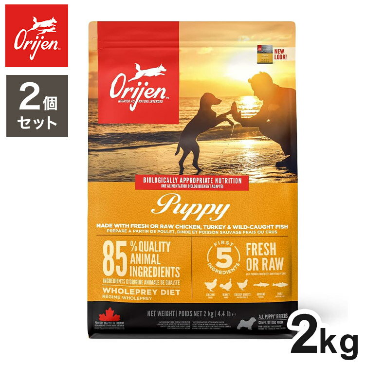 【2個セット】 オリジン パピー 2kg x2 4kg ドライフード ドッグフード 犬用 フード ORIJIN【送料無料】