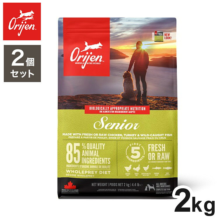 【2個セット】 オリジン シニア 2kg x2 4kg ドライフード ドッグフード 犬用 フード ORIJIN【送料無料】
