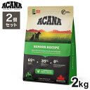 【2個セット】 アカナ シニアレシピ 2kg x2 4kg ドライフード ドッグフード 犬用 フード ACANA【送料無料】