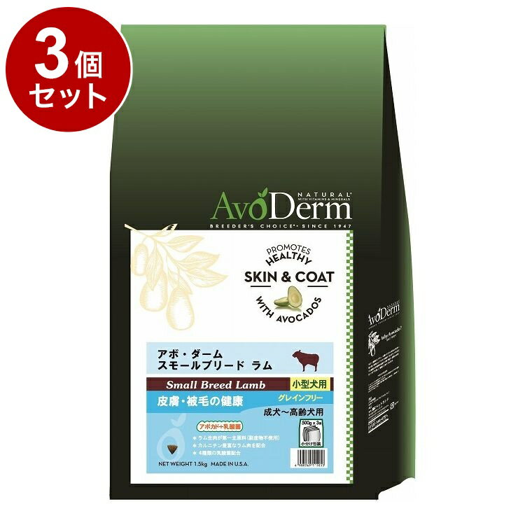 【3個セット】 アボダーム スモールブリードラム 1.5kg【送料無料】