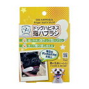 ソーシン ドッグハピネス指ハブラシ 16g (2個入り)