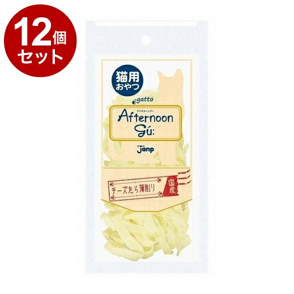 【12個セット】 ジャンプ 猫用 アフタヌーングー チーズたら薄削り 15g【送料無料】