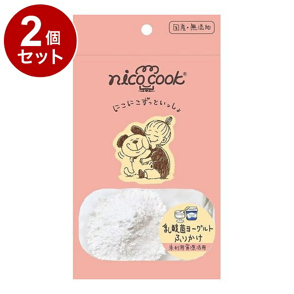 【2個セット】 マルカイ nicocook 国産乳酸菌ヨーグルトふりかけ 犬猫 30g
