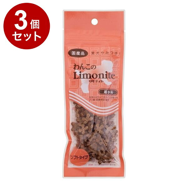 【3個セット】 オリエント商会 わんこのリモナイト 超小粒 50g