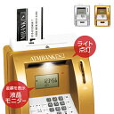 貯金箱 ATM プレミアムATMメモリーバンク 玩具 おもちゃ 子供【送料無料】